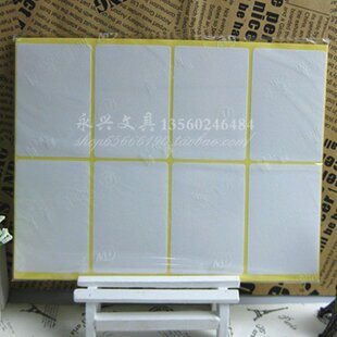 劲威牌245空白不干胶 空白贴纸 不干胶标粘纸50x75mm标签纸120贴