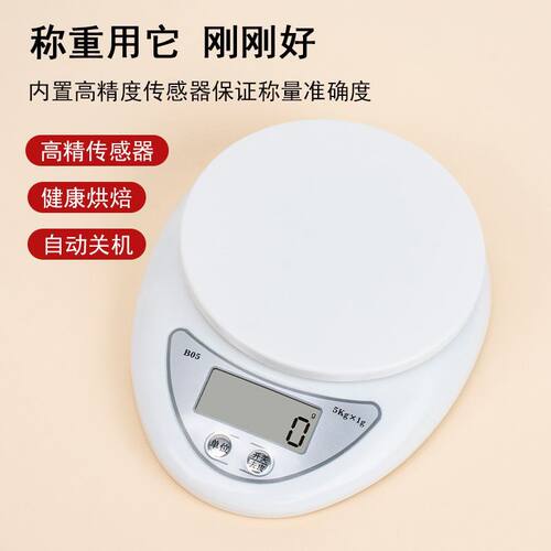 高精度厨房秤克数电子秤家用小型克重称量器精准克称微型食品秤