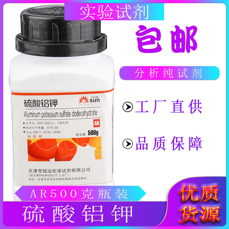 明矾硫酸铝钾分析纯十二水白矾钾明矾化学试剂包邮AR500g化工原料 - 实物图