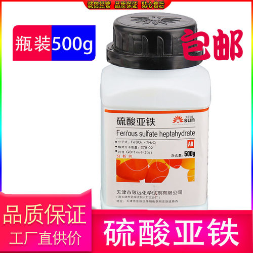 硫酸亚铁分析纯花肥养花卉防叶黄铁肥盆栽化学实验试剂水溶叶面肥