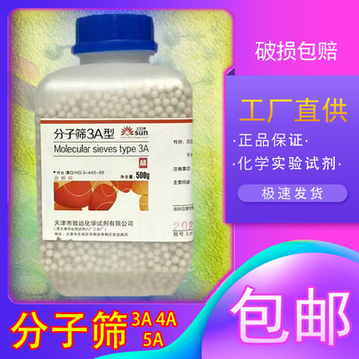 分子筛干燥剂3A4A5A化学试剂