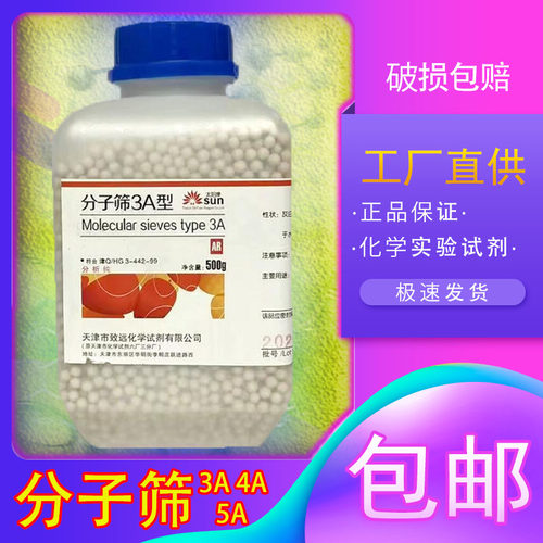 分子筛干燥剂3A4A5A化学试剂