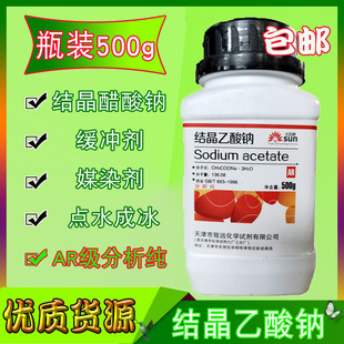 结晶乙酸钠分析纯结晶醋酸钠AR500g点水成冰三水合醋酸钠冰雪奇缘