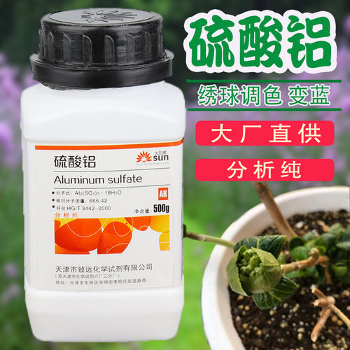 硫酸铝绣球调蓝剂调色