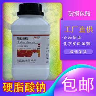 硬脂酸钠 250g分析纯AR化学试剂十八酸钠脂蜡酸钠乳化剂 化工原料