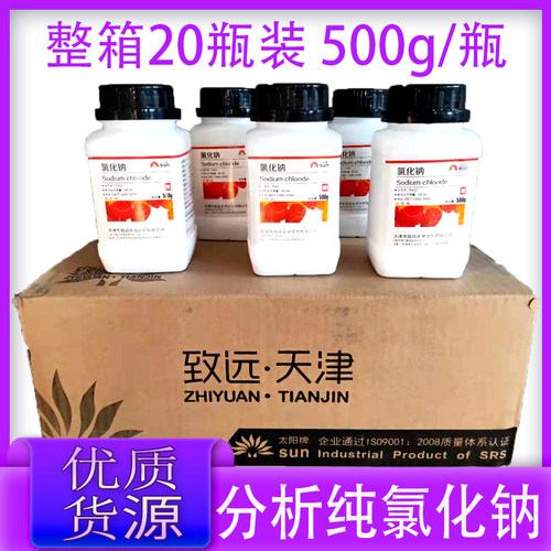 氯化钠盐雾试验化学试剂