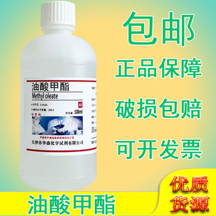 油酸甲酯500ml/瓶十八碳烯酸甲酯化学实验试剂化工助剂表面活性剂