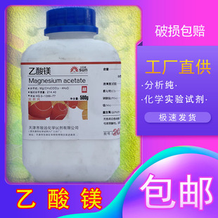 包邮 乙酸镁AR分析纯四水合物醋酸镁沉淀剂 化学实验试剂500g克