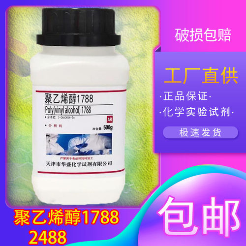 聚乙烯醇17882488化学试剂实验