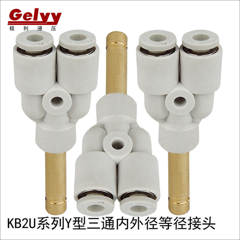 SMC型KQ2U/KB2U Y型三通内外径等径气动PU气管接头 快插快速接头|ruв категории стандартная деталь/деталь/промышленный расходный материал, пневматический элемент/система/устройство, 气动接头 - от Buy2taobao.com для оказания профессиональной услуги покупки агента Taobao