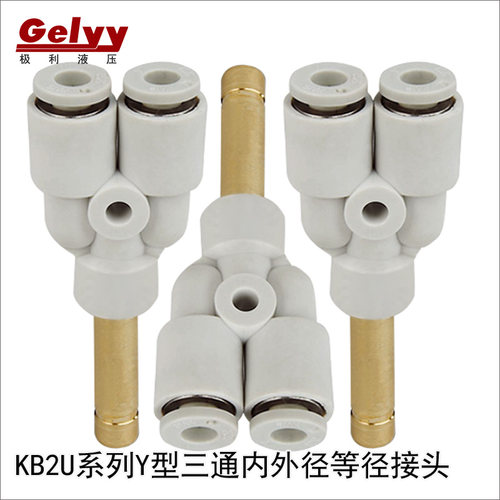 SMC型KQ2U/KB2U Y型三通内外径等径气动PU气管接头 快插快速接头
