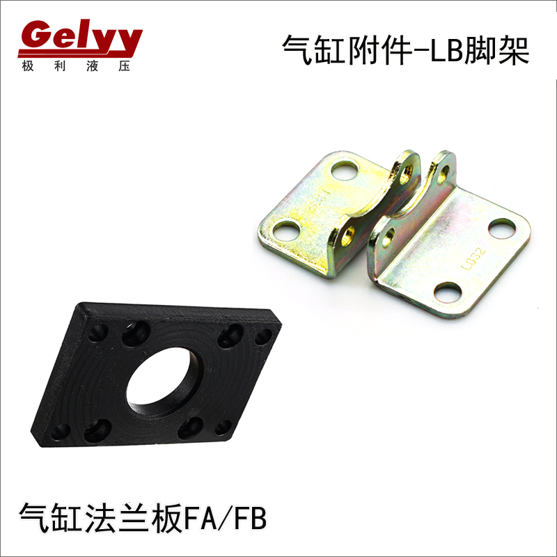 拉杆气缸法兰板FA前后固定脚架LB