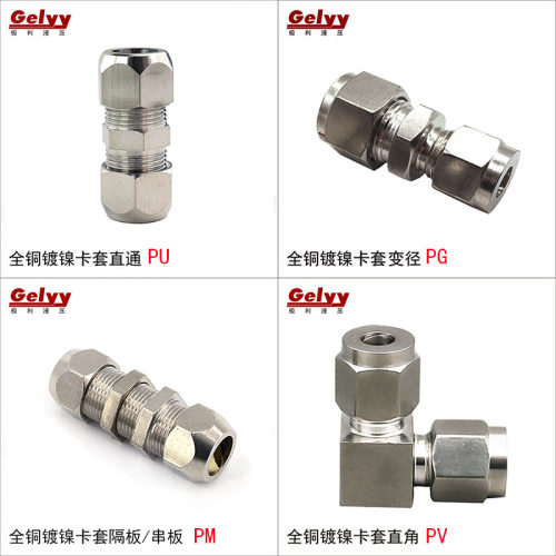 全铜镀镍卡套直通KTU/PU直角KTV/PV隔板KTM/PM变径KTGU/PG管接头