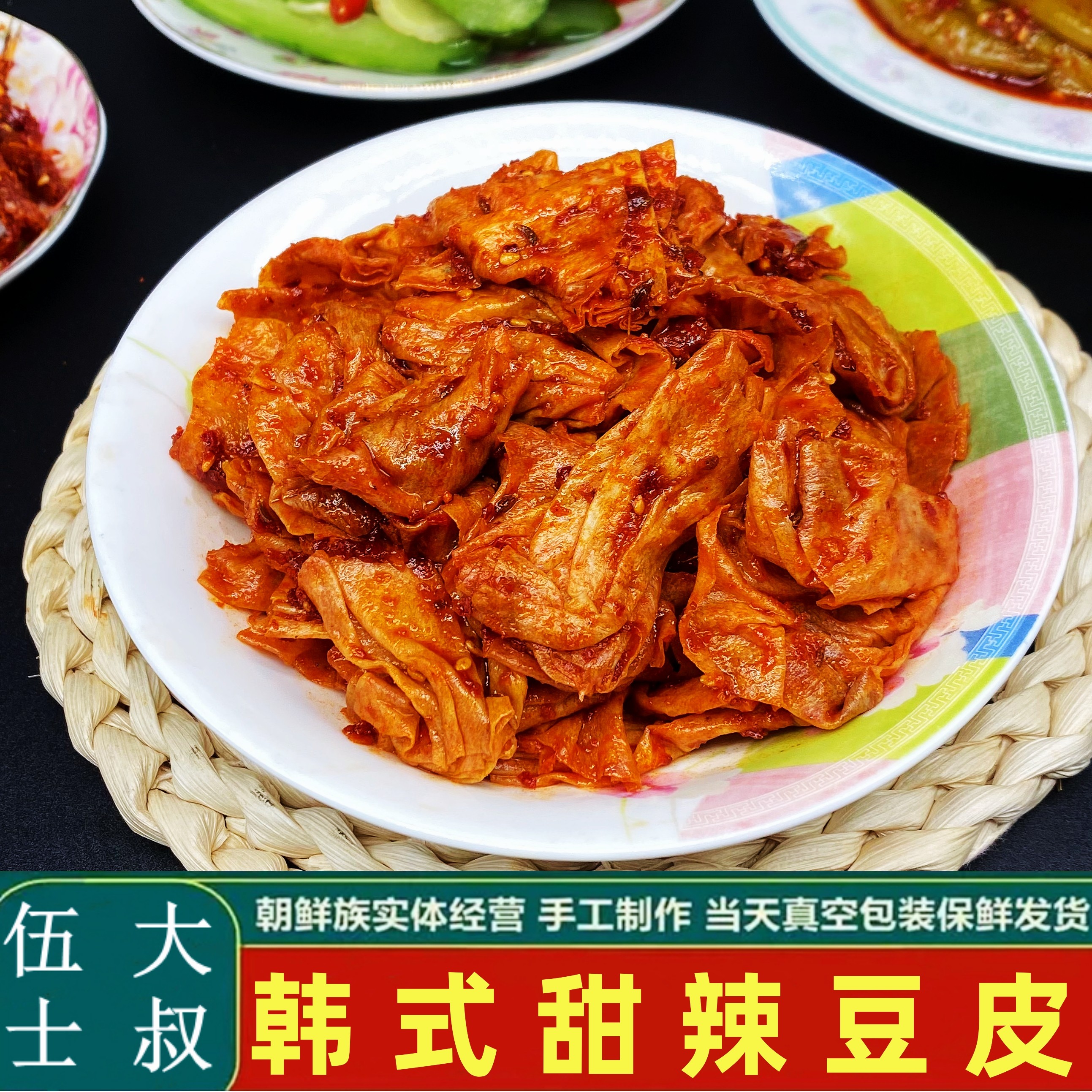韩式豆皮手工自拌香辣甜即食网红零食儿时怀旧小吃非油炸韩餐店同