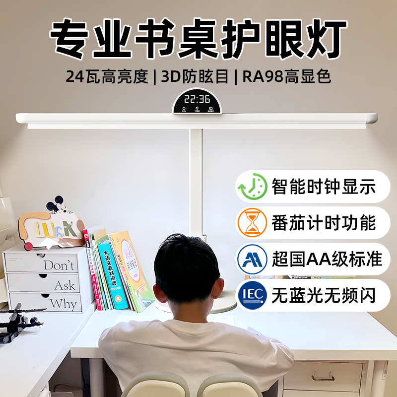 国AA级防眩光设计无蓝光无频闪