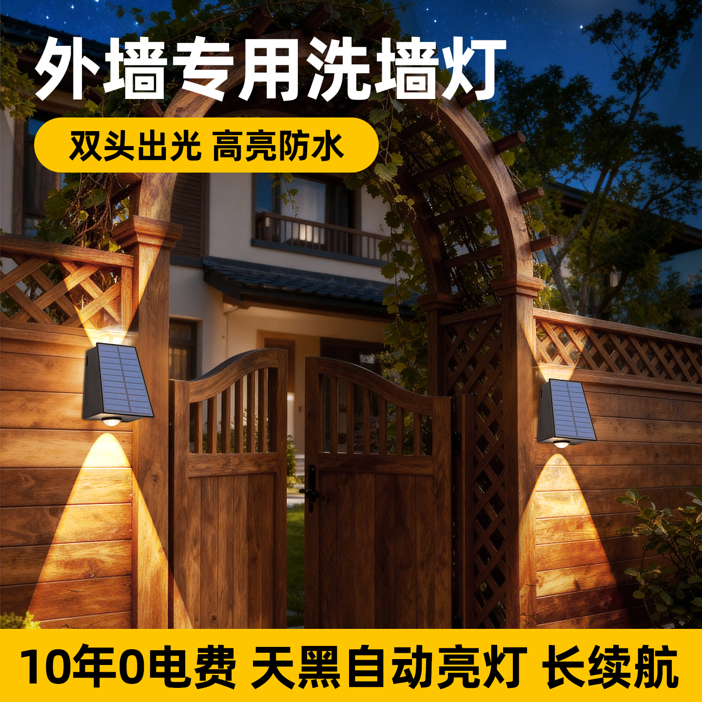 【门口专用洗墙灯】太阳能户外灯