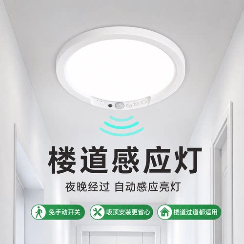 楼道自动感应照明灯免接线
