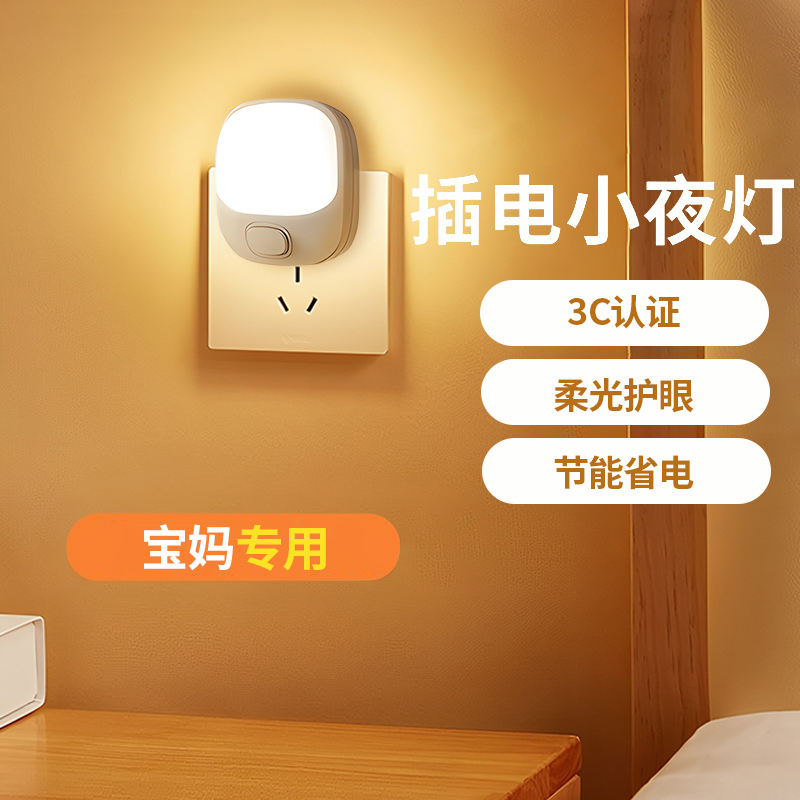 房间夜间起夜月子专用哺乳小灯