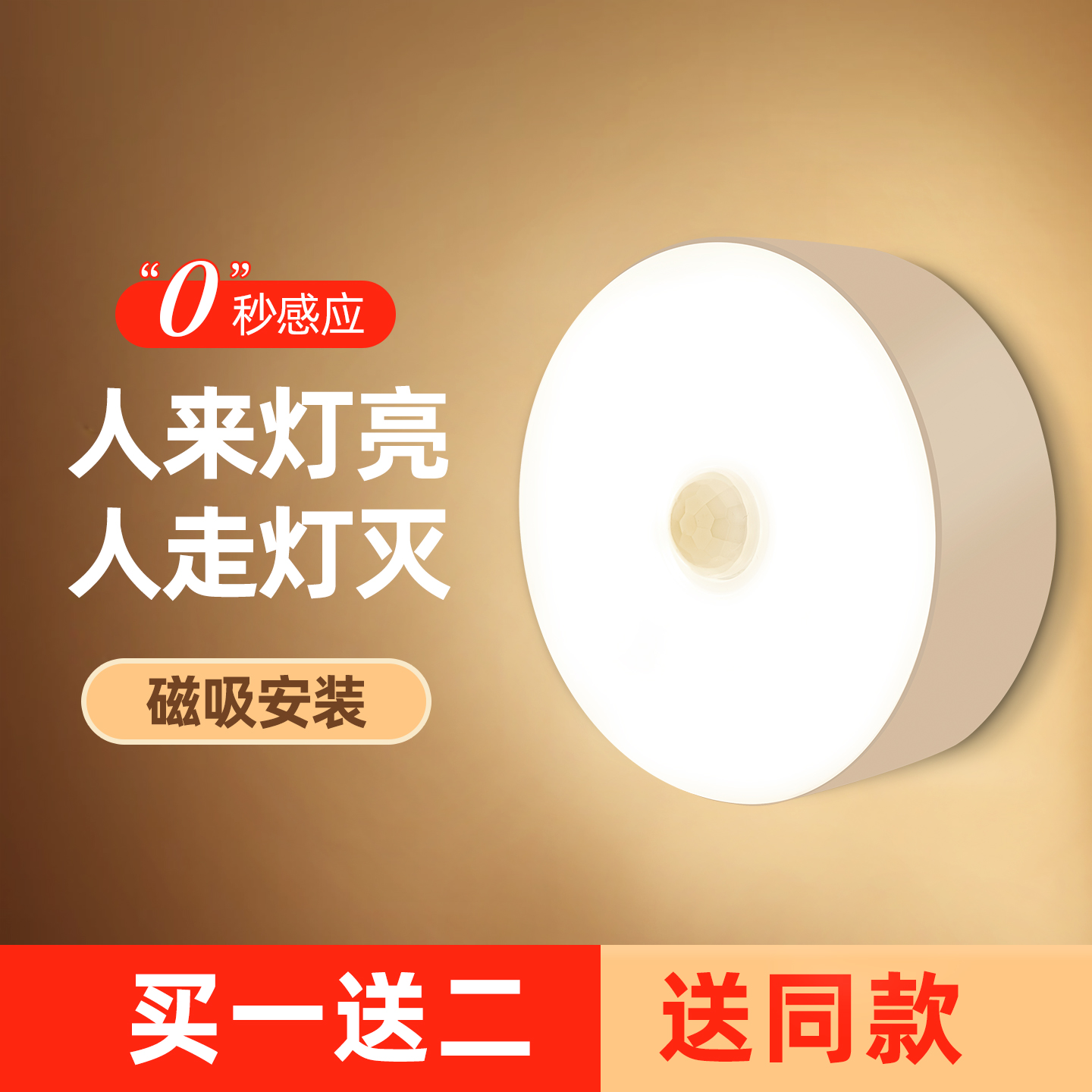 【人来即亮人走缓灭】感应灯