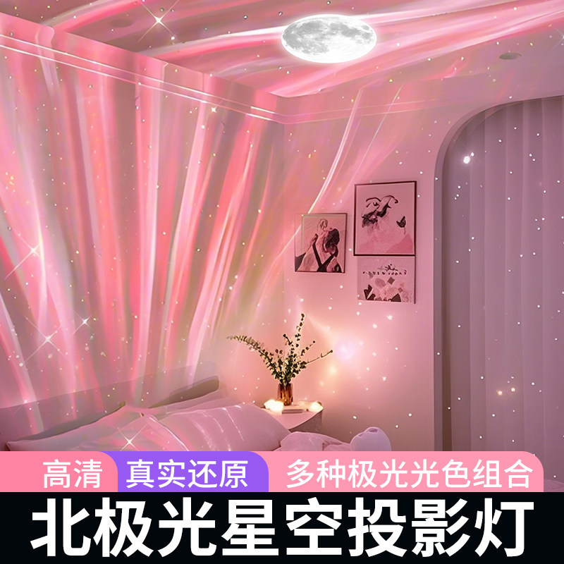 北极光星空投影灯满天星小夜灯卧室房间气氛围情调女高级2025新款