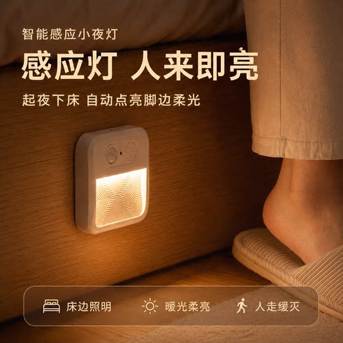自动亮灯地脚小夜灯家用推荐