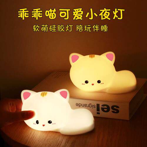 乖乖喵LED硅胶小夜灯USB充电