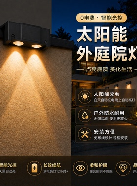 太阳能户外庭院灯免布线洗墙灯防水家用院子夜间照明LED景观强光