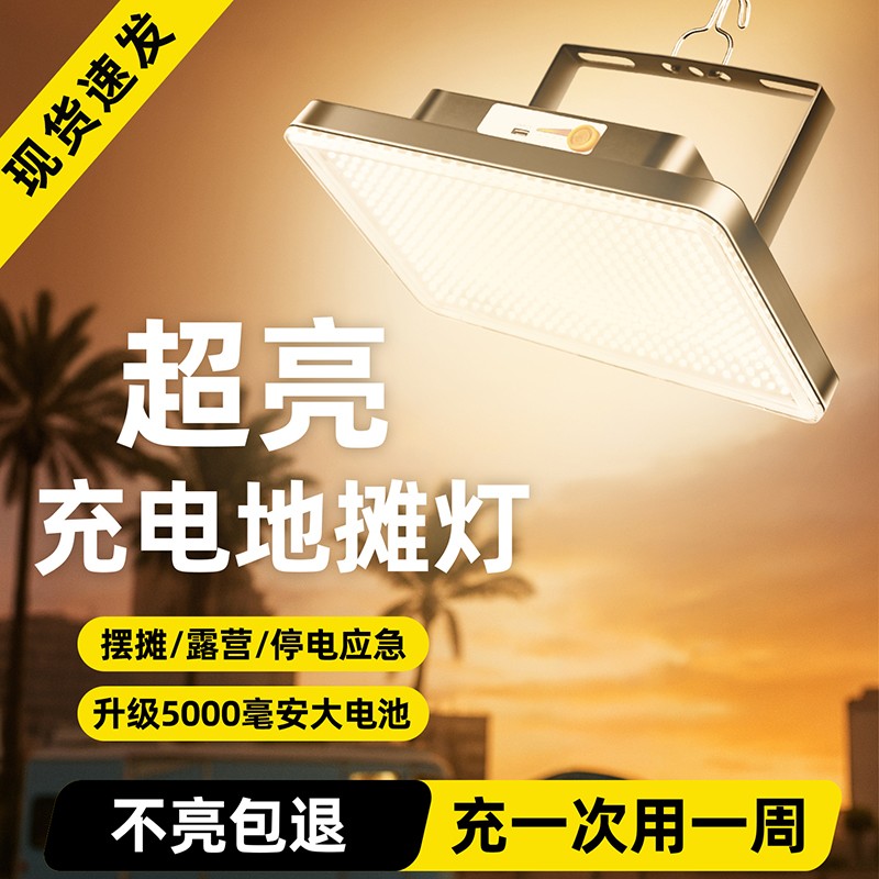 超亮长续航大容量充电的照明灯