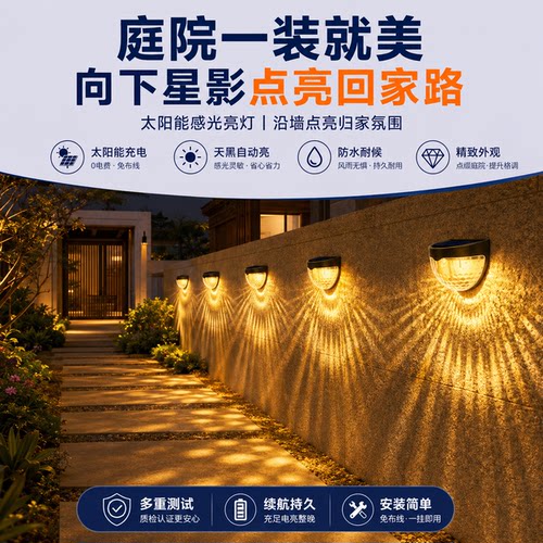 太阳能星影庭院自动亮灯庭