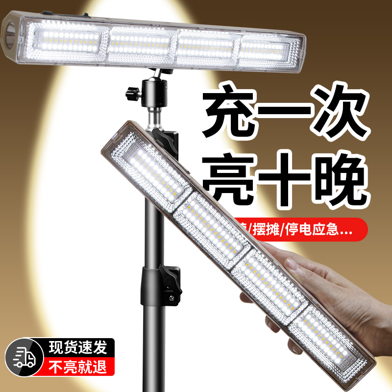 led充电灯停电照明应急灯无线磁吸露营专用户外摆摊地摊灯夜市灯