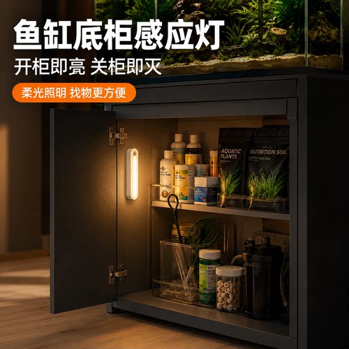 鱼缸底柜感应亮维护更方便