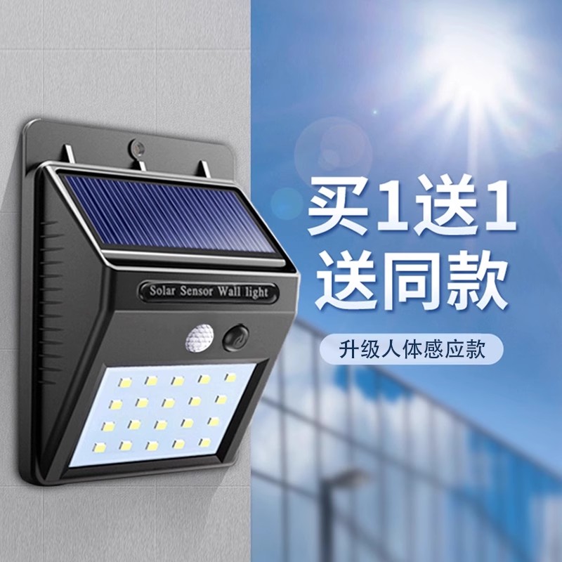 太阳能户外灯家用感应灯室内户外庭院农村厕所照明灯分体防水路灯