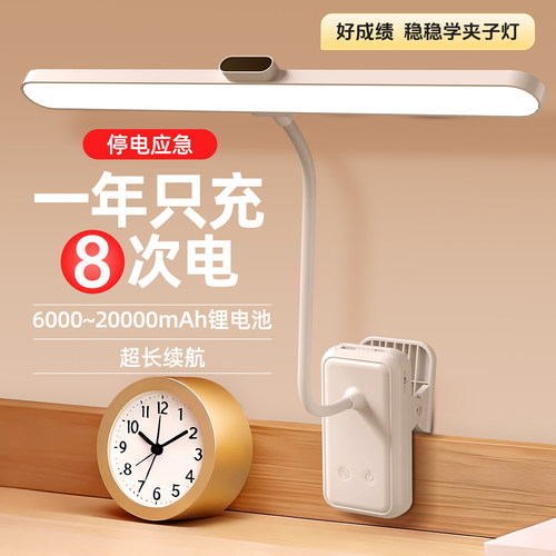 【8周只充一次电】夹子宿舍灯