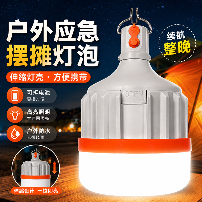 摆摊夜市灯充电式超亮长续航移动照明灯户外露营家用应急停电灯泡
