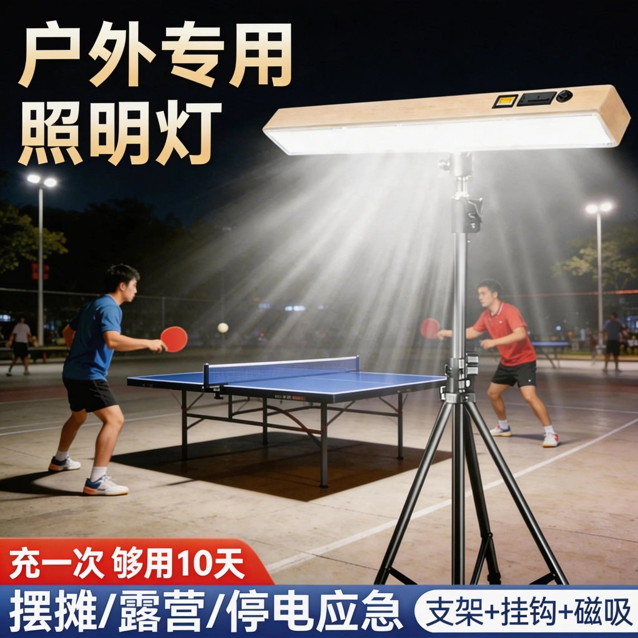 室外球场专用照明应急灯图片