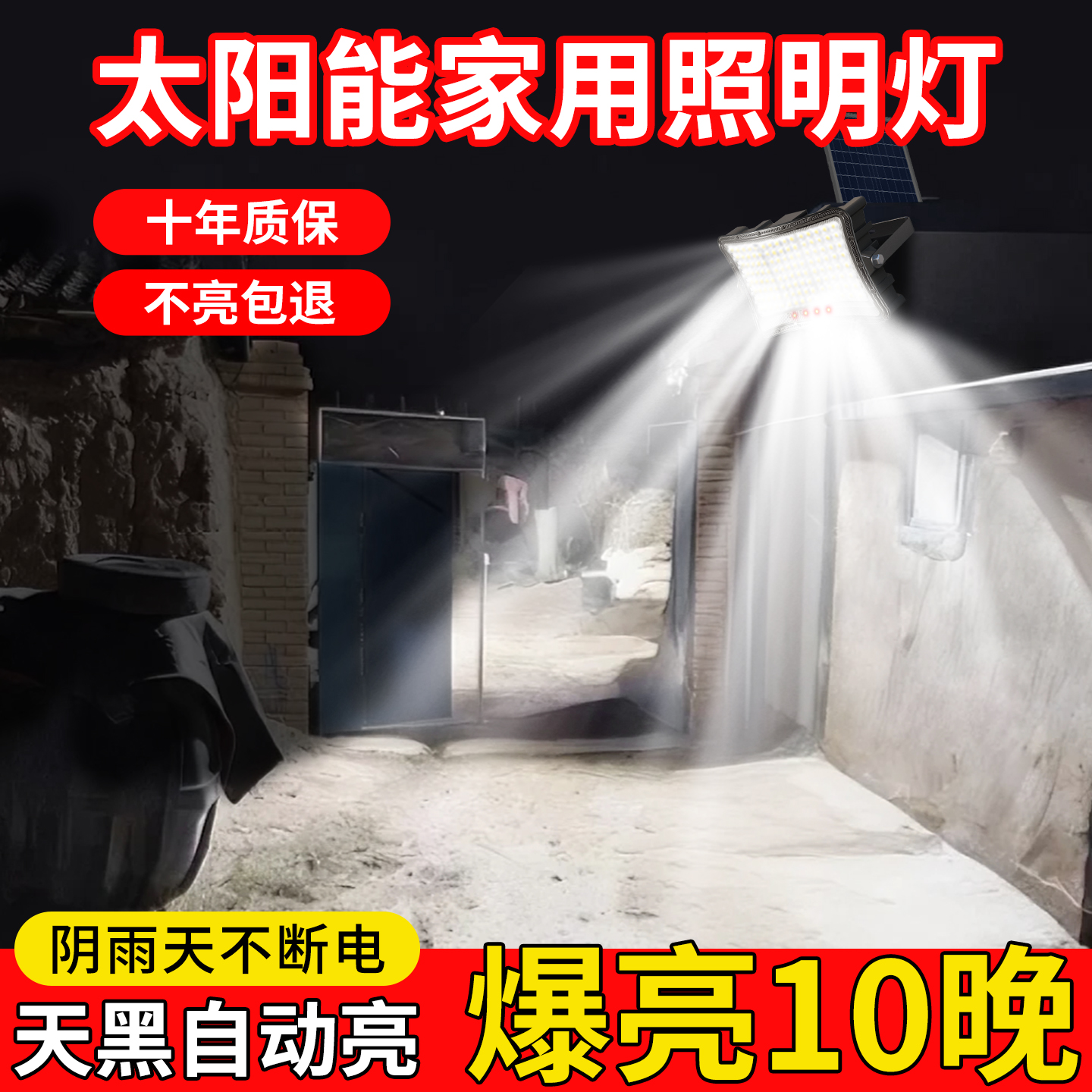 【太阳能灯王者】亮得你心满意足