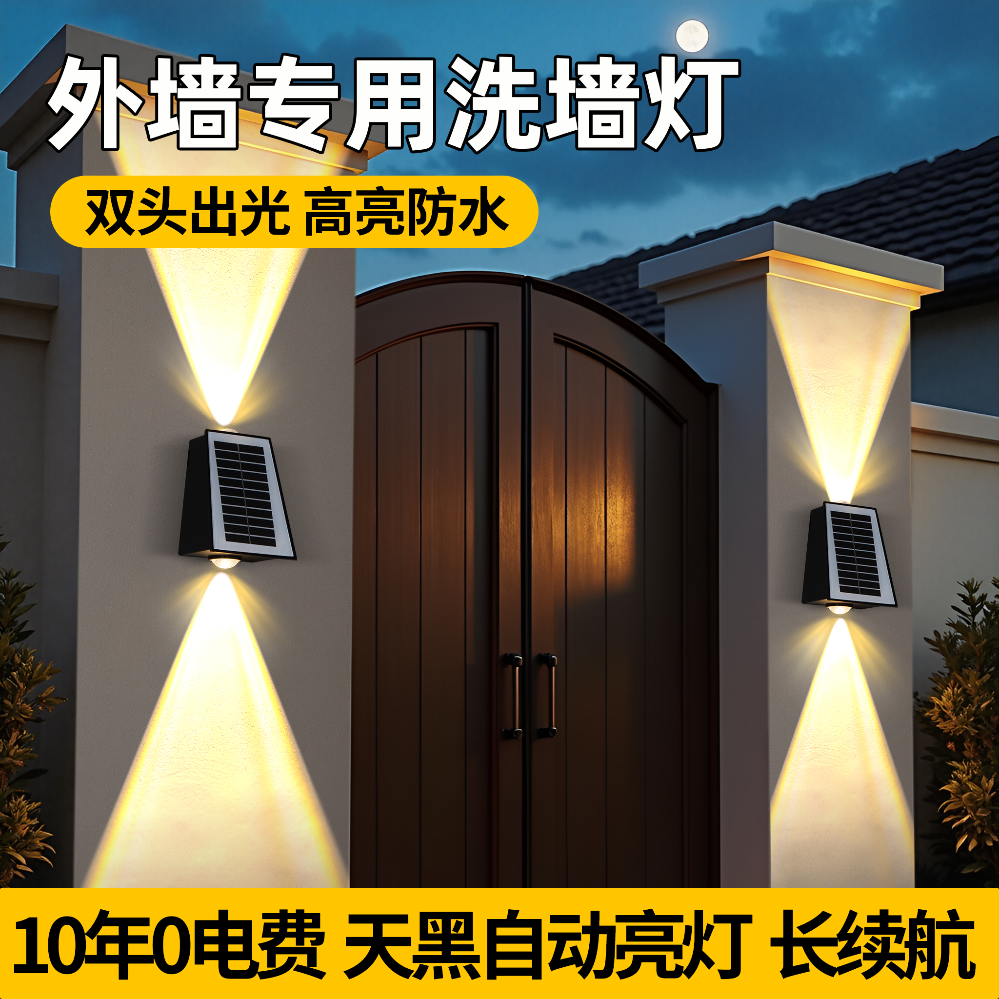 【门口专用洗墙灯】太阳能户外灯