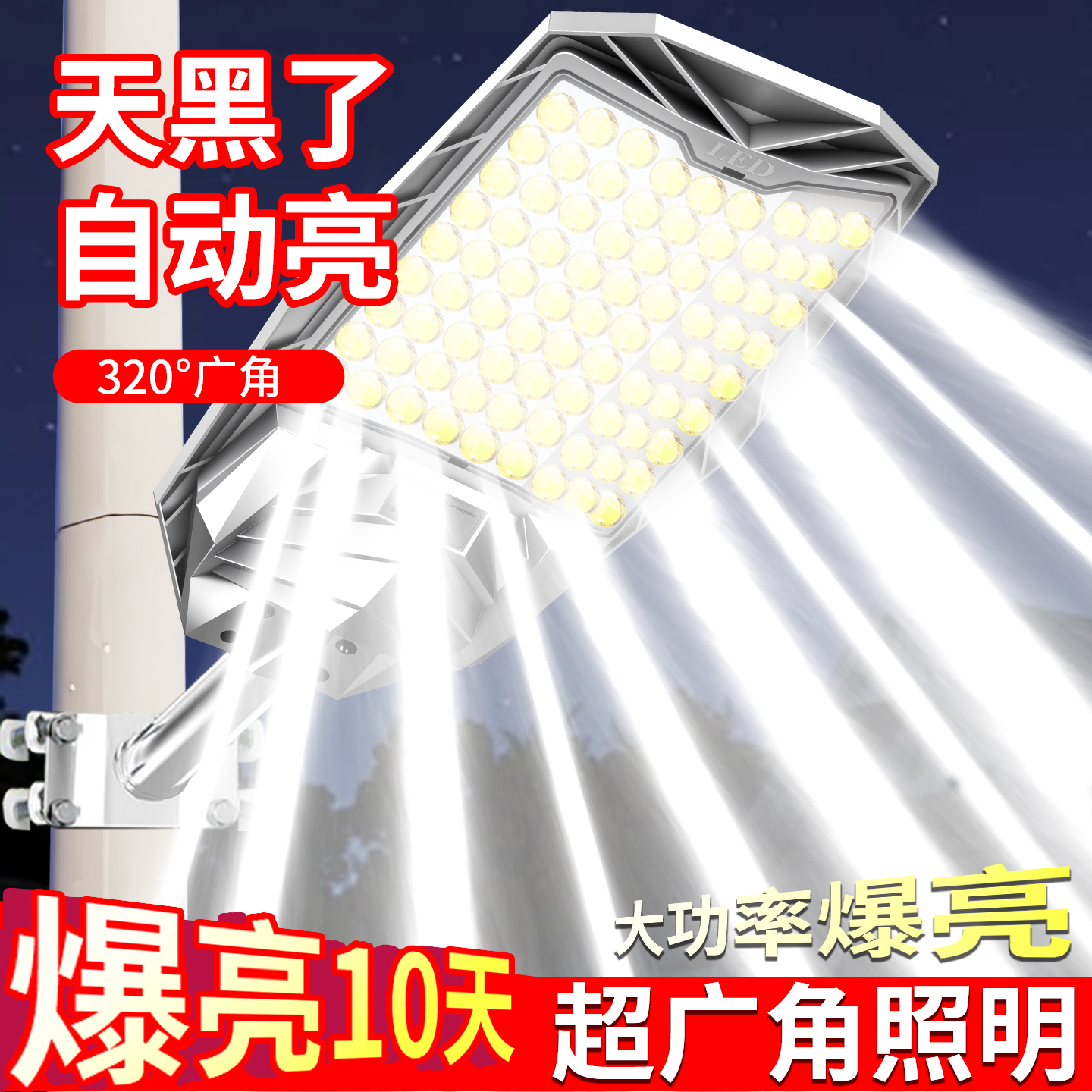 【超亮】太阳能家用庭院灯