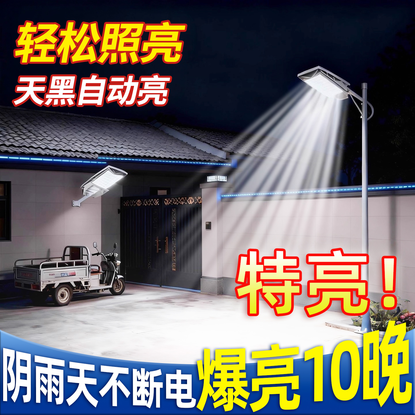 【【轻松照亮整院】家用太阳能灯