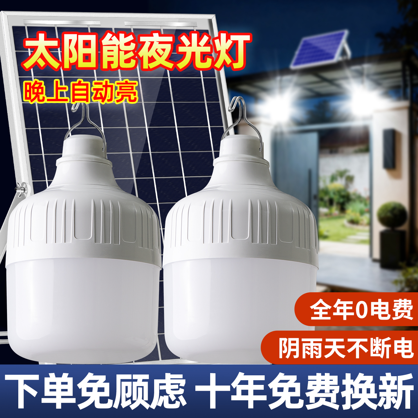 太阳能夜光灯晚上自动亮庭院花园