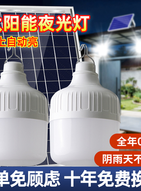太阳能夜光灯晚上自动亮室内外超亮家用路灯庭院灯一拖二户外灯泡