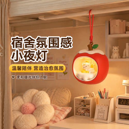 床帘悬挂苹果小夜灯长续航