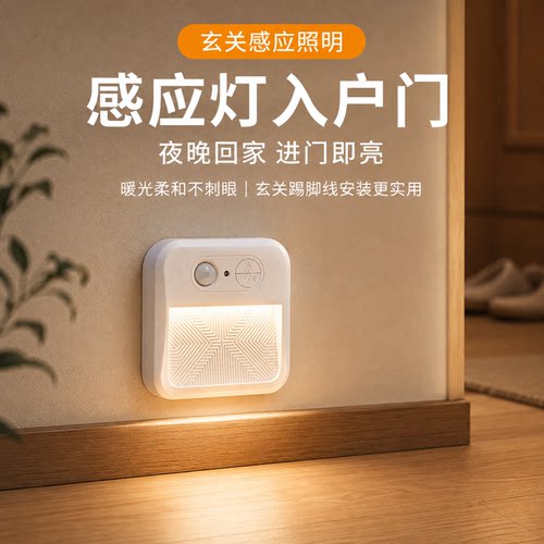 入户智能感应地脚灯回家自动亮