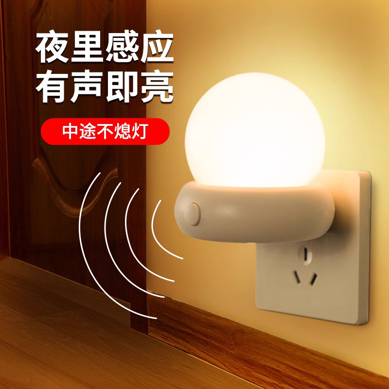 插电式人体感应小夜灯声光控灯