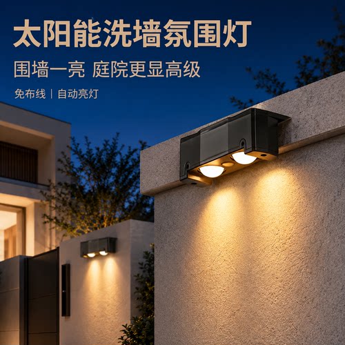 太阳能围墙氛围灯，墙面防水照明