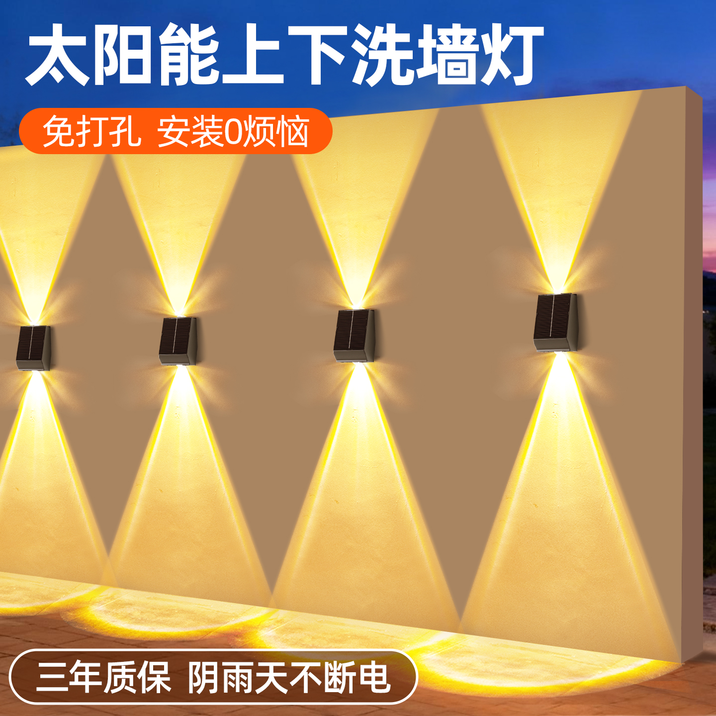 【全年0电费】太阳能洗墙灯