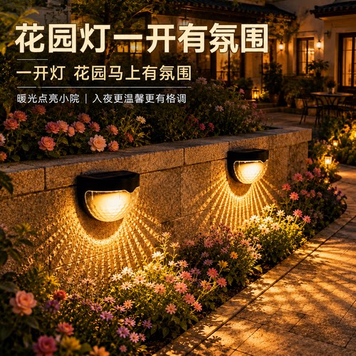 【全新升级】庭院自动亮灯
