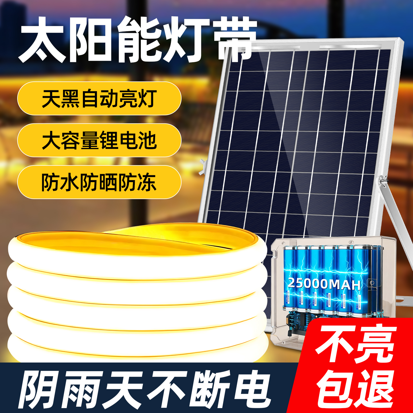 【超亮不虚标】庭院太阳能灯带