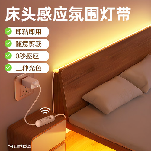 【氛围神器】免安装感应灯带