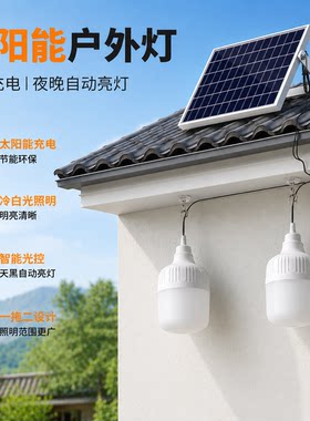 农村院子防水太阳能户外灯